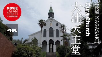 長崎　世界遺産　大浦天主堂　オランダ坂