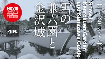 金沢　雪の兼六園と金沢城