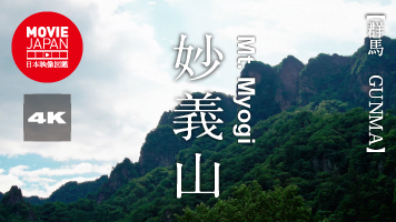 群馬　妙義山